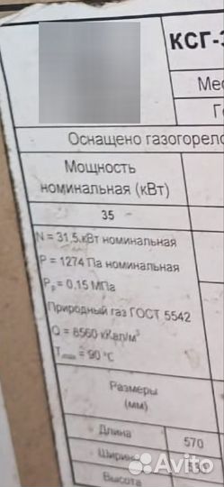 Газовый котел,новый