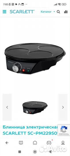 Блинница scarlett