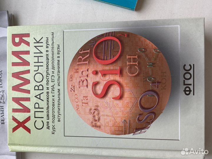 Справочники для подготовки к егэ