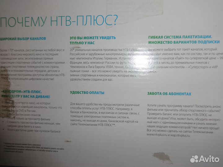 Терминал спутниковый НТВ +