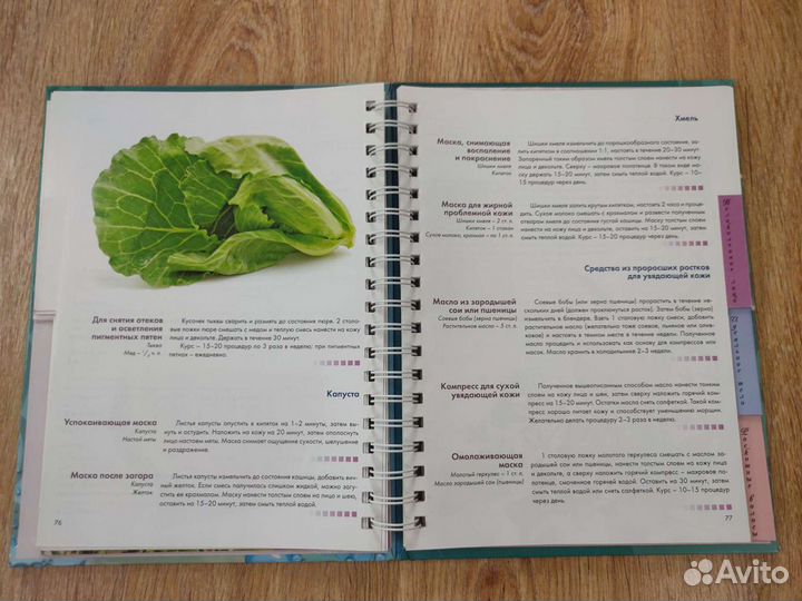 Природная косметика 