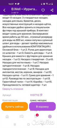 Ирригатор b.well w-933