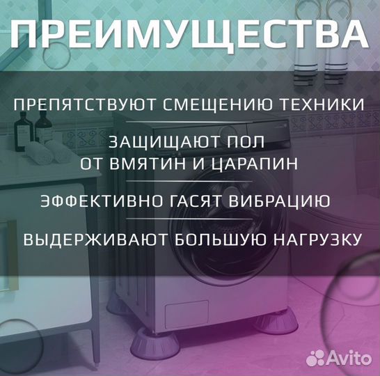 Антивибрационные подставки для стиральной машины