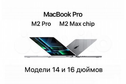 Apple MacBook Pro 14 и 16 (2023, M2 Pro и M2 Max)
