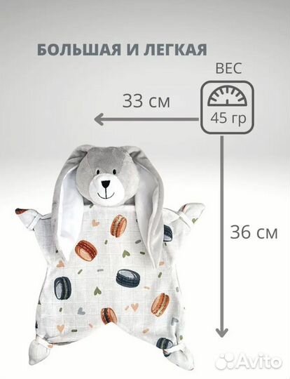 Игрушка-комфортер 