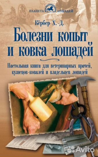 Книги о лошадях