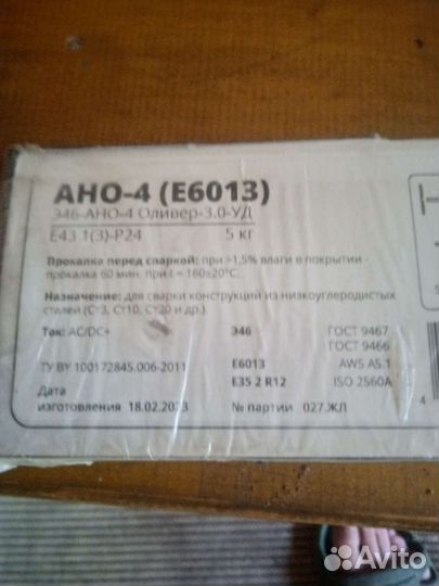 Электроды сварочные 3мм