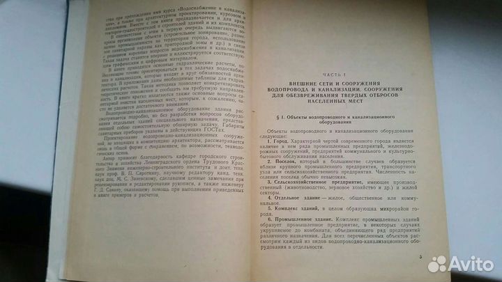 Самгин А. Н.Водоснабжение, канализация.1962 г.в