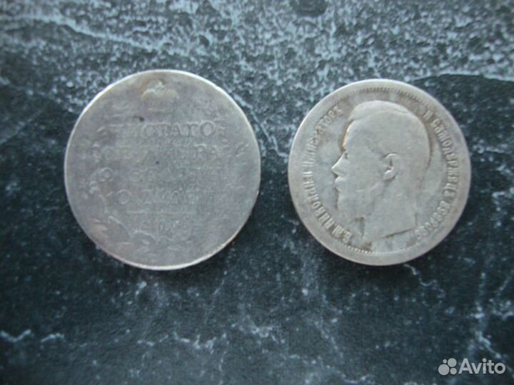 Царские серебряные полтинники