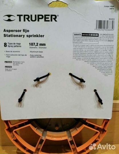 Распылитель садовый