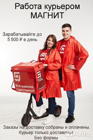 Водитель курьер еженедельные выплаты магнит