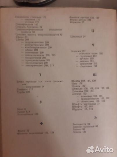 Справочник по техническому черчению