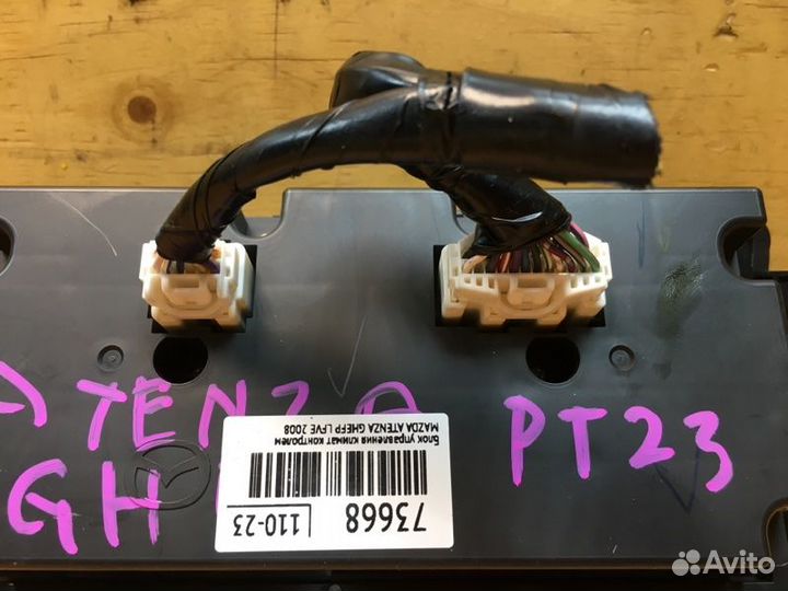 Блок управления климат контролем Mazda Atenza