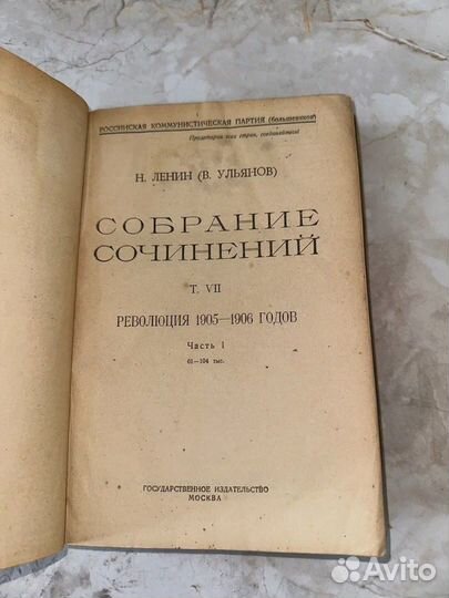 1925 Ленин Революция (Каменев, запрещ)