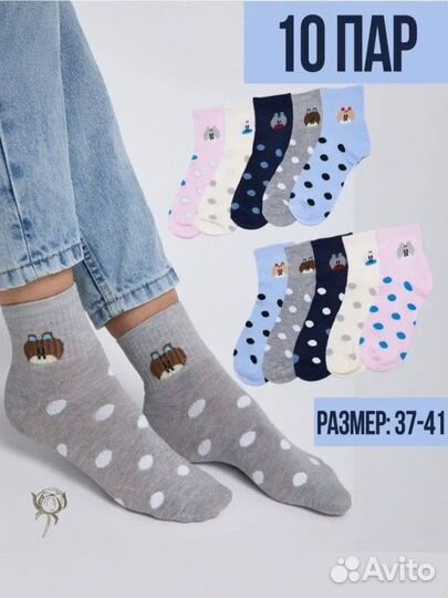 Носки женские набор 10шт