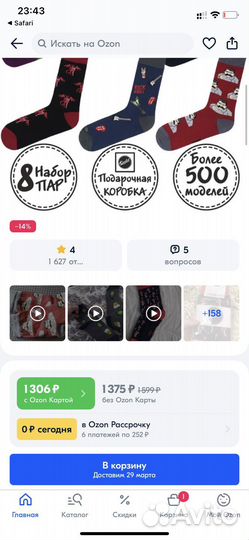 Эпичные носки