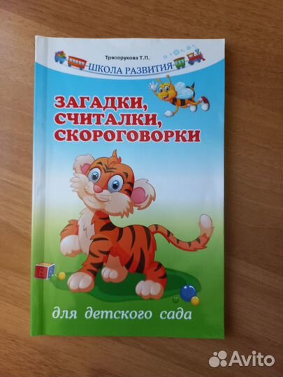 Загадки, считалки, скороговорки