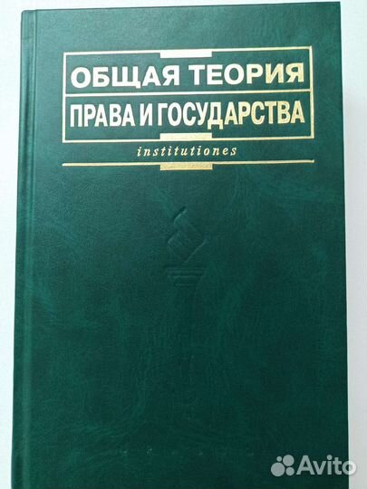 Общая теория права и государства