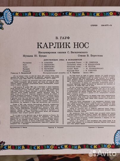 Виниловые пластинки с детскими сказками