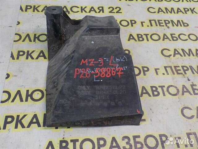 Пыльник двигателя боковой левый Mazda Mazda 3 (BK