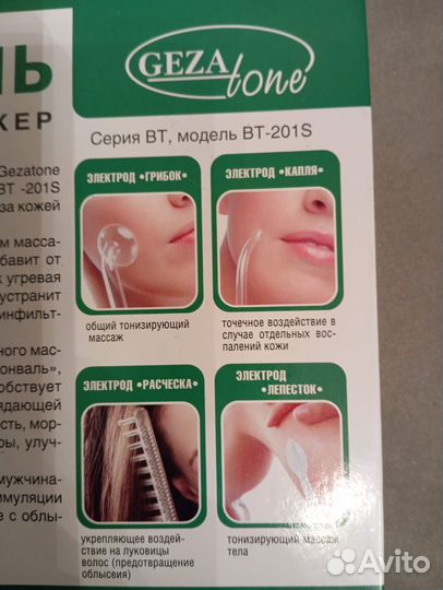 Дарсонваль Gezatone BT-201S
