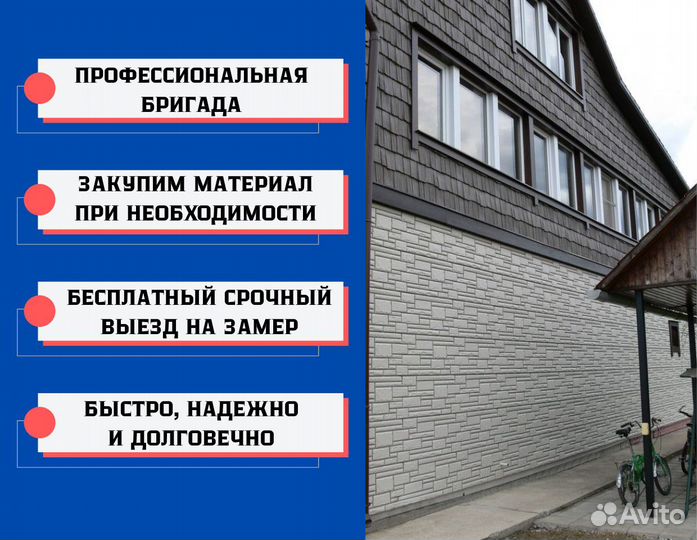 Фасадные работы. Сайдинг, цокольные панели