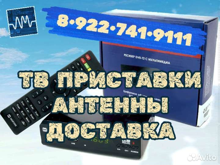 Приставки. Антенны. Настройка 