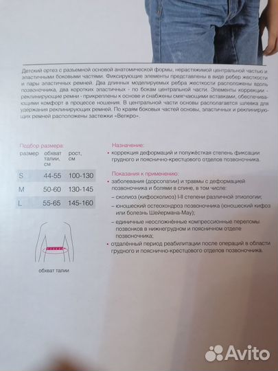 Корсет ортопедический детский