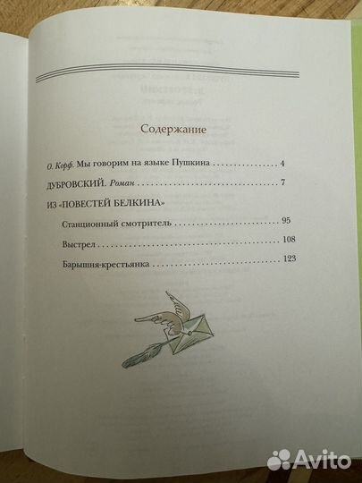 Дубровский А.С. Пушкин