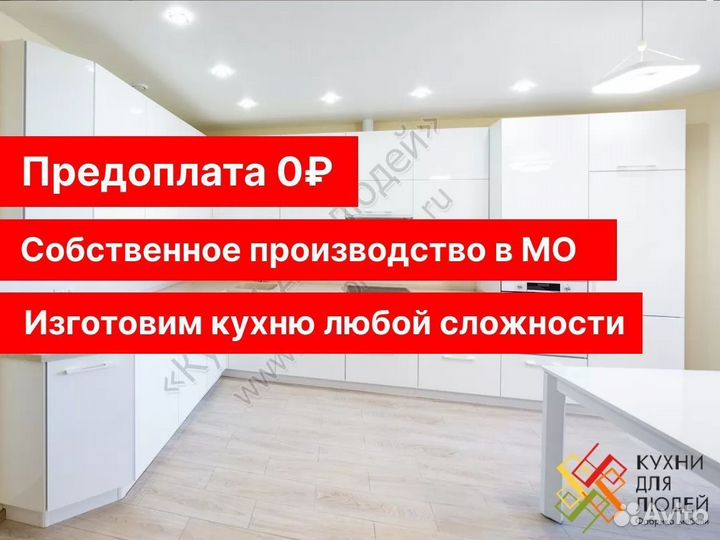 Купить кухню