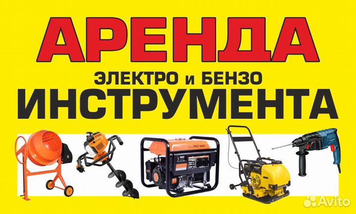 Аренда, прокат строительного инструмента