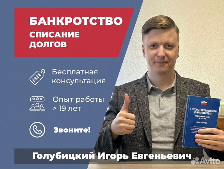 Банкротство, списание долгов