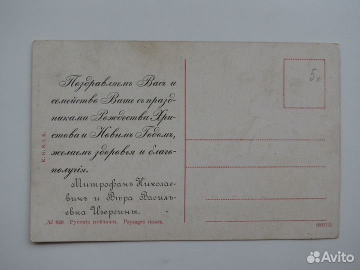 Открытки антикварные до 1917 года