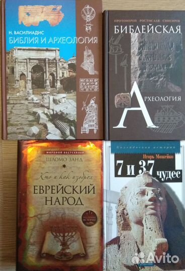 Библейская археология-загадки и тайны древних горо