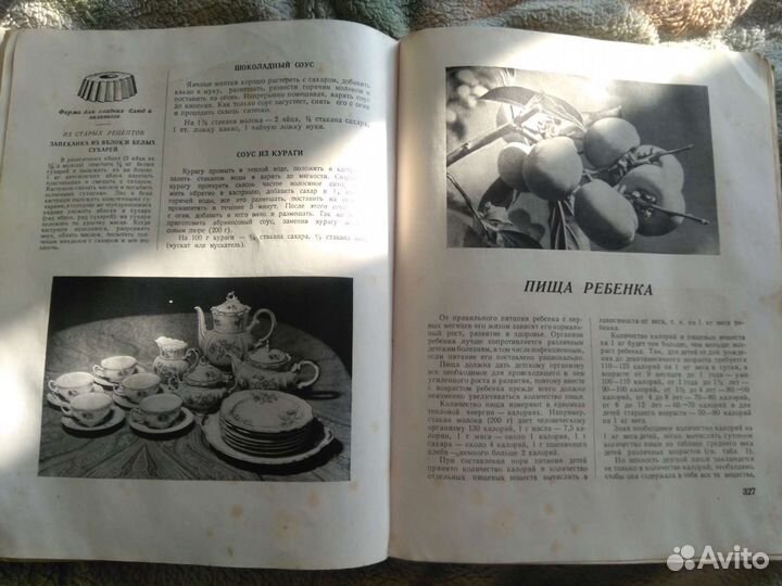 Книга О вкусной и здоровой пище 1954 год