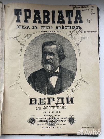 Старинные дореволюционные ноты Травиата Верди