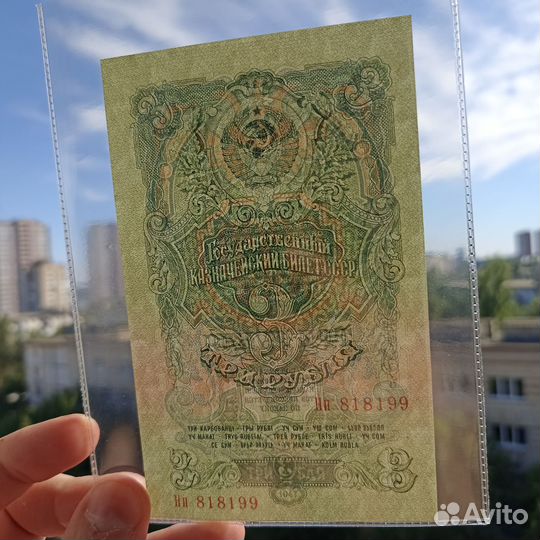 Банкнота 3 рубля 1947 unc пресс