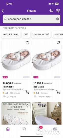 Кокон red castle б у