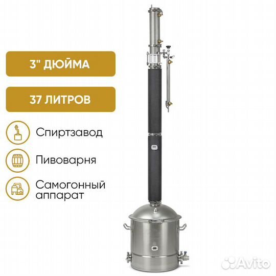 Самогонный аппарат Люкссталь 8М, колонна 3 дюйма