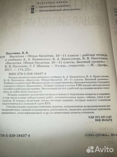 Учебник Биология Пасечник