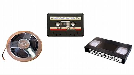 Оцифровка видеокассет, аудиокассет, катушек. Беспл