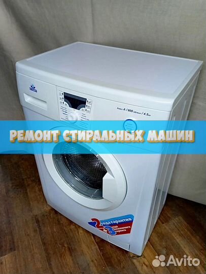 Стиральная машина