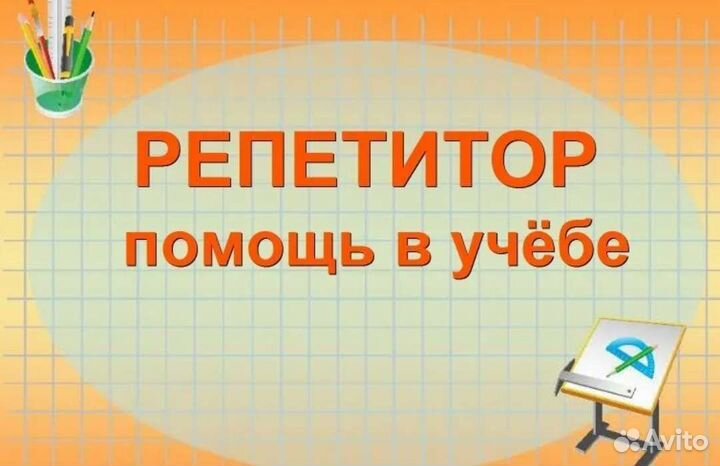 Репетитор по английскому языку для детей