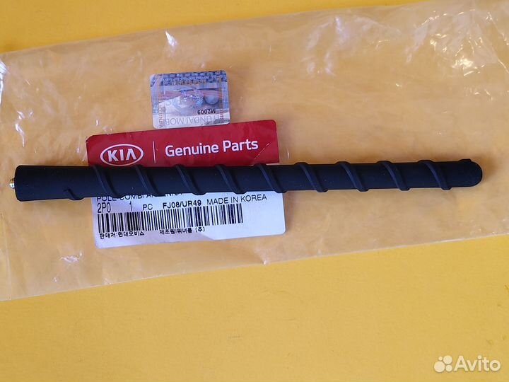 Антенна штырь Solaris, Rio, Sorento