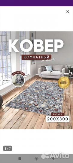 Палас новый