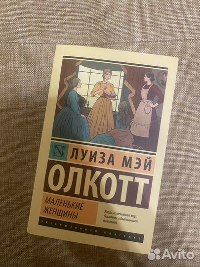Маленькие женщины книга