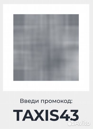 Подключу к такси