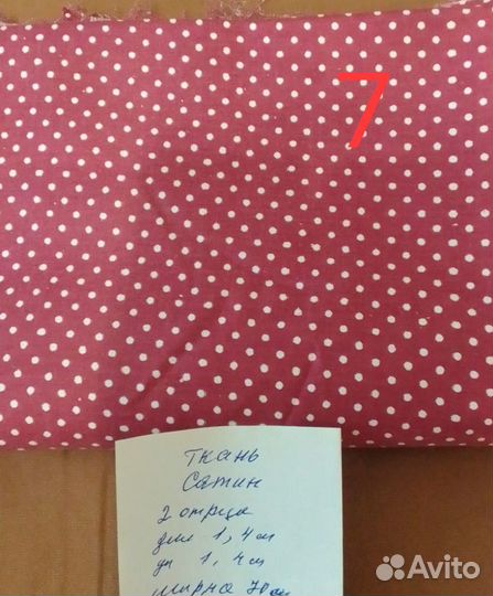 Отрезы ткани из СССР