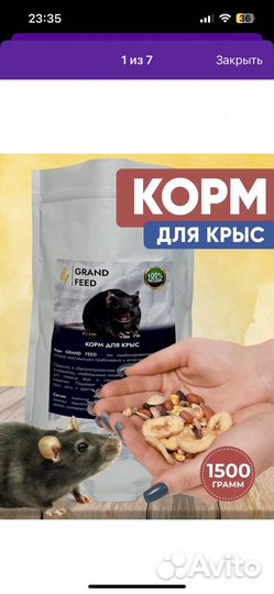 Корм для грызунов