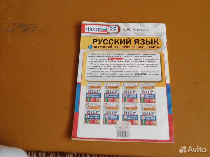 Впр 6 класс по русскому языку